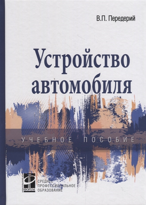 

Устройство автомобиля Учебное пособие