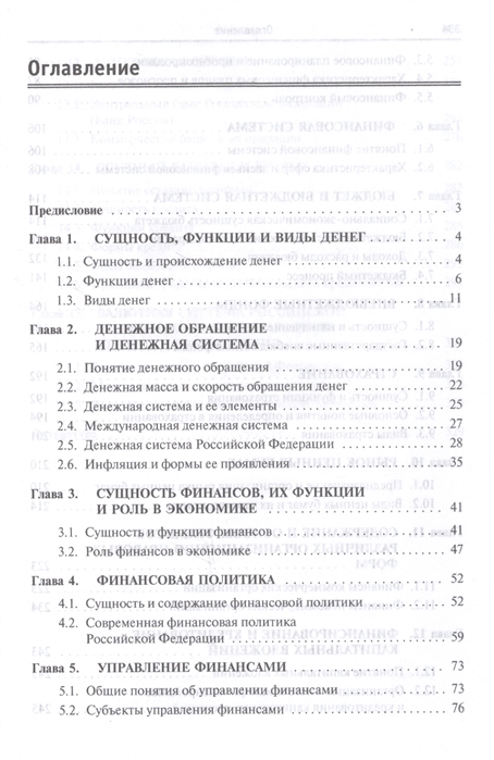 Учебное пособие: Денежное обращение в Российской Федерации