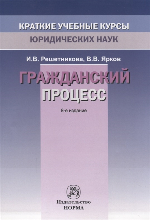 

Гражданский процесс