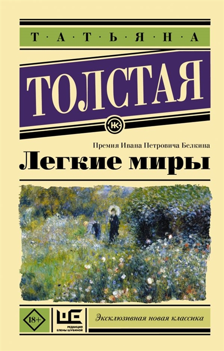 

Легкие миры