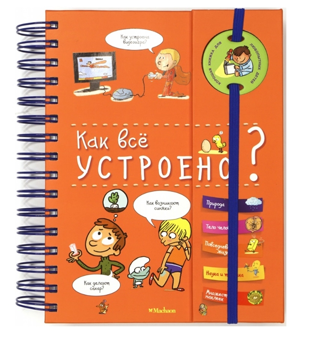 

Как все устроено