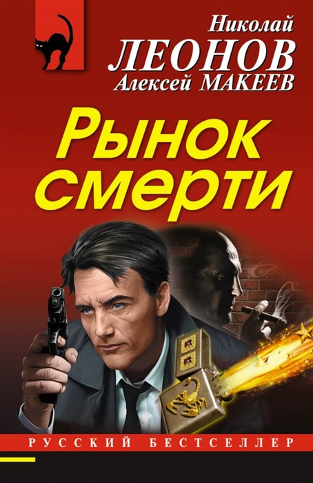 

Рынок смерти