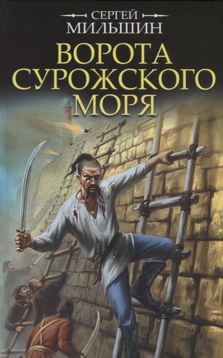 

Ворота Сурожского моря