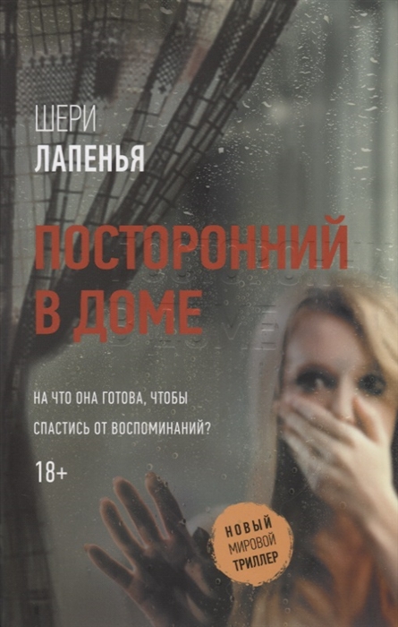 

Посторонний в доме