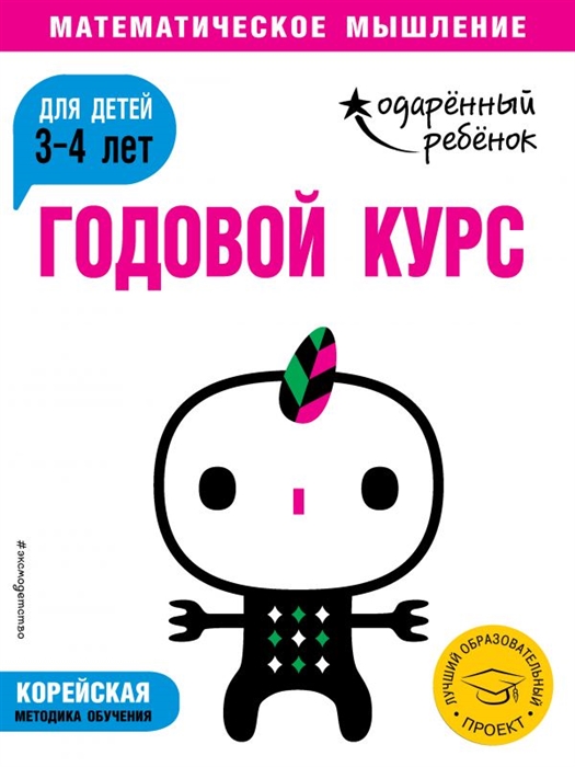 

Годовой курс для детей 3-4 лет