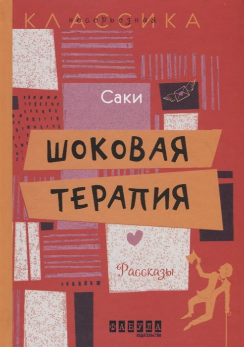 

Шоковая терапия