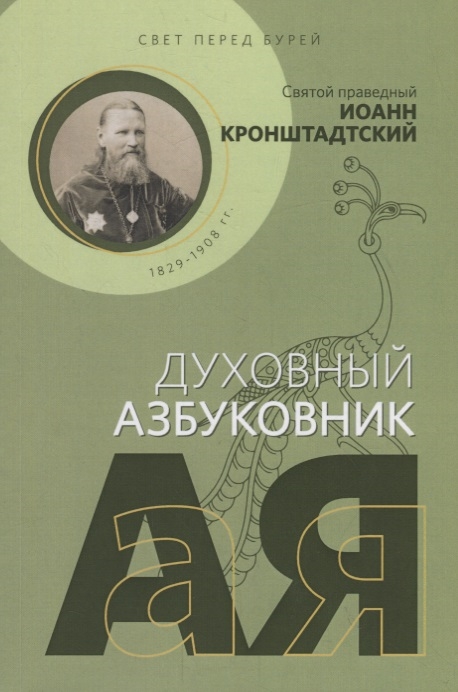

Свет перед бурей