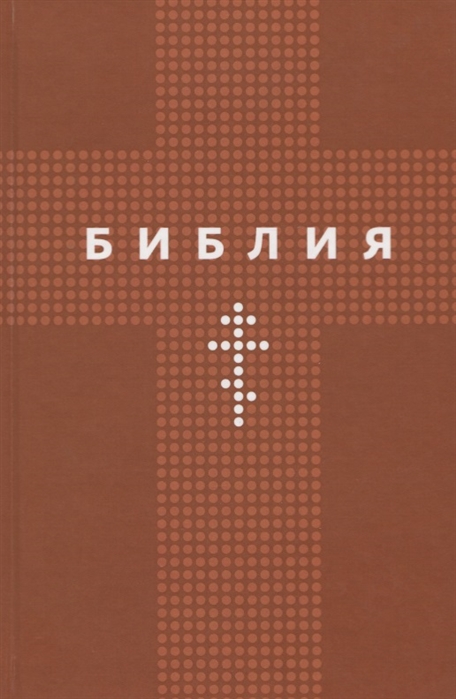 

Библия