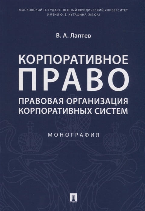 Отто фон гирке корпоративное право