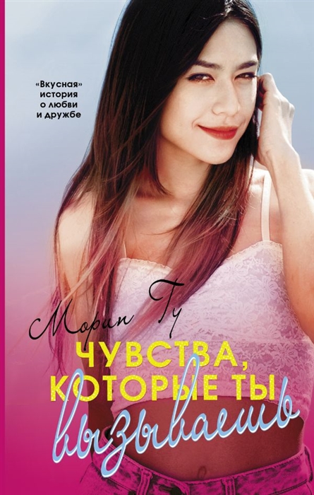 

Чувства которые ты вызываешь