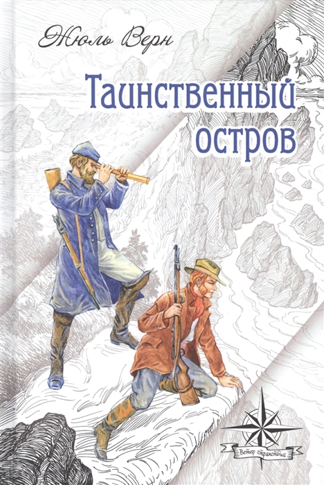 Книга таинственный остров фото