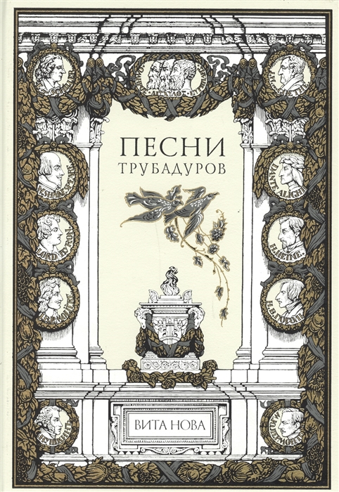 

Песни Трубадуров