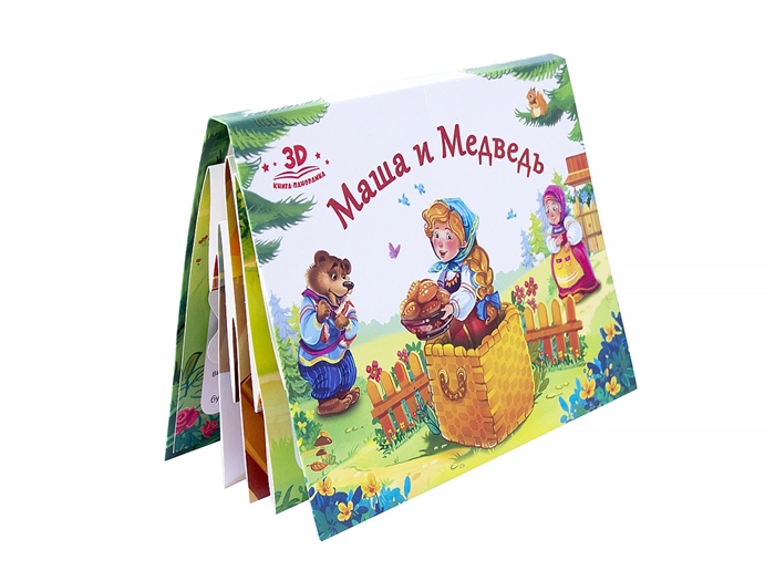 

Маша и медведь Книжка-панорамка