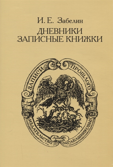

Дневники Записные книжки
