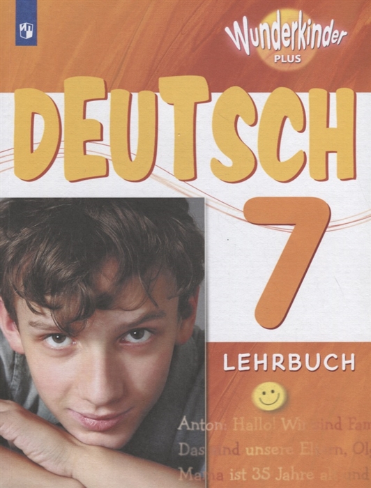Немецкий язык 7 класс Учебное пособие для общеобразовательных организаций и школ с углубленным изучением немецкого языка