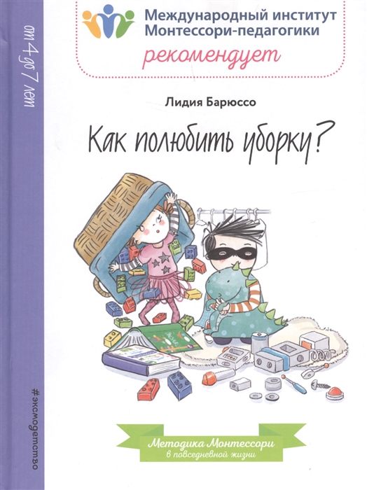 

Как полюбить уборку