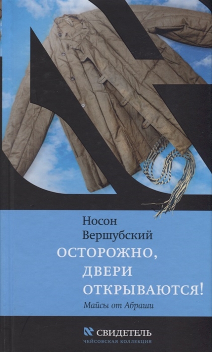 

Осторожно двери открываются Майсы от Абраши