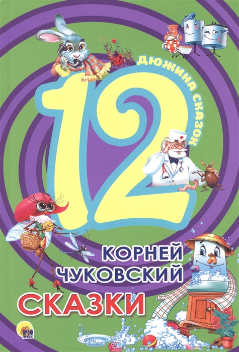 

Сказки