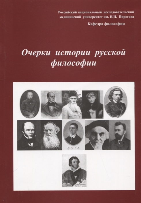 

Очерки истории русской философии Сборник статей Выпуск 2