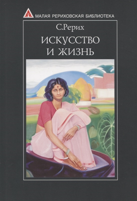 

Искусство и Жизнь