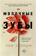 Молочные зубы Молочные зубы
