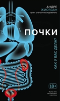 Почки. Как у вас дела? Почки. Как у вас дела?