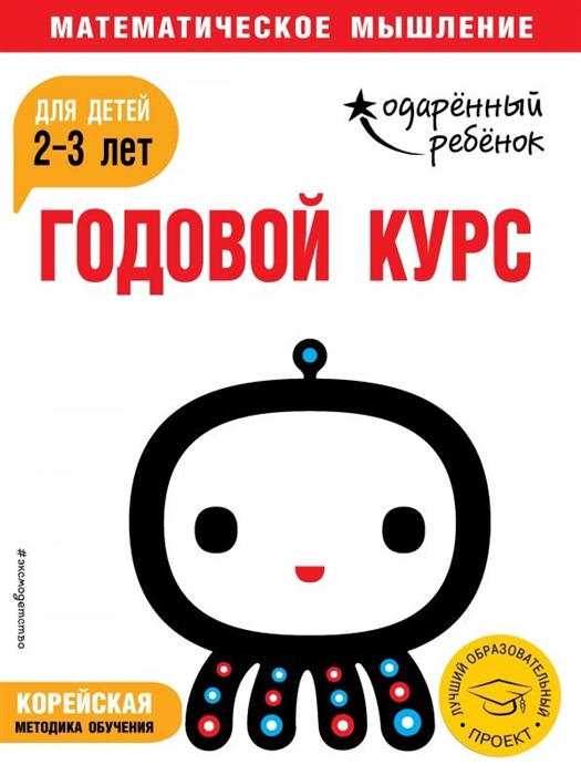 

Годовой курс для детей 2-3 лет