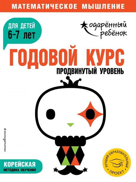 

Годовой курс Продвинутый уровень Для детей 6-7 лет