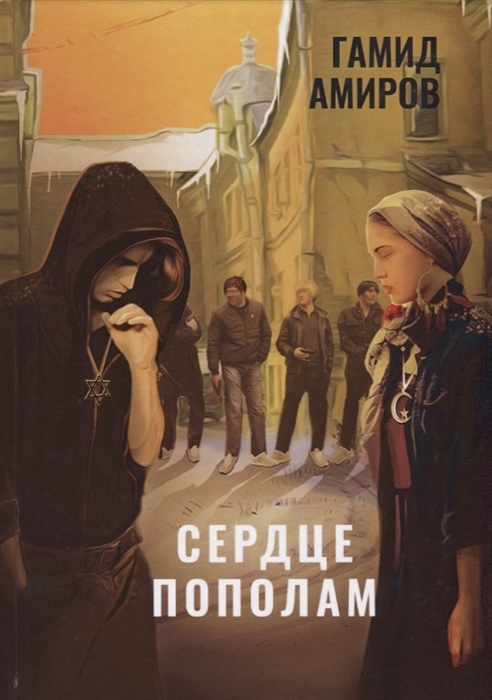 

Сердце пополам