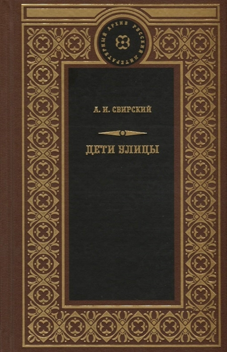 

Дети улицы