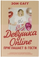 Девушка Online приглашает в гости Девушка Online приглашает в гости