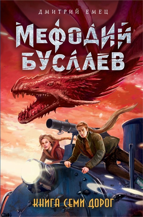 

Книга Семи Дорог