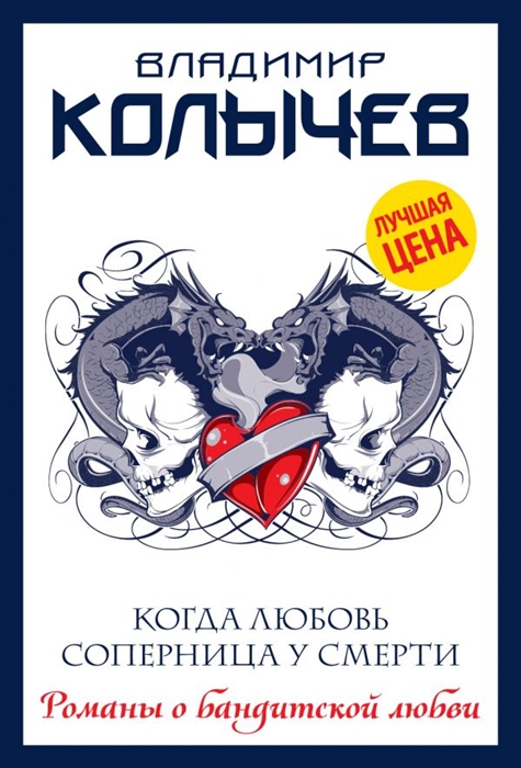 

Когда любовь соперница у смерти
