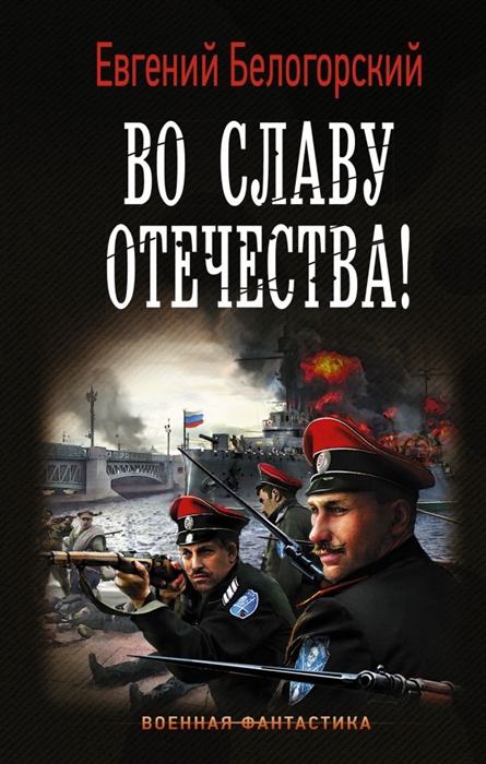 

Во славу Отечества