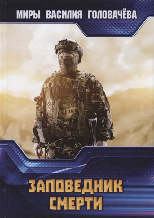 

Заповедник смерти