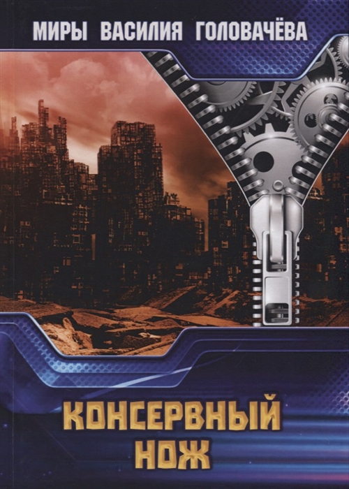 

Консервный нож