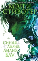 Синяя лилия, лилия Блу Синяя лилия, лилия Блу