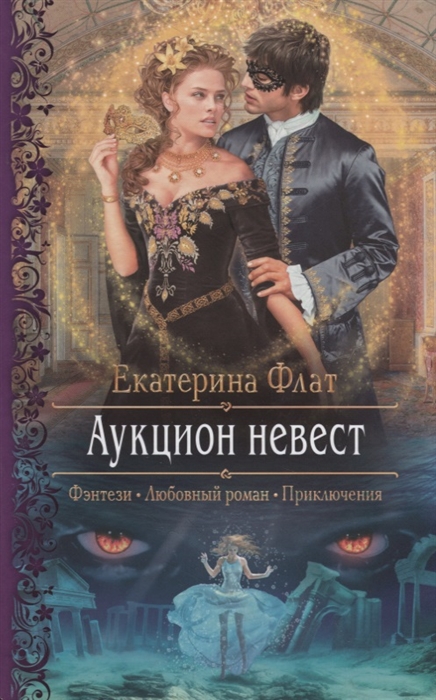 

Аукцион невест