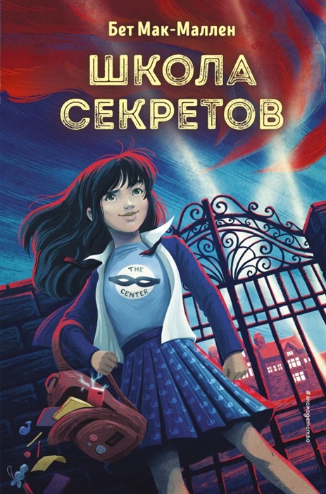 

Школа секретов