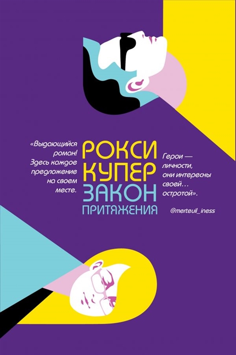 

Закон притяжения