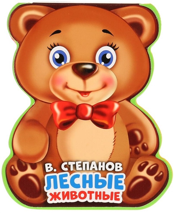 все цены на Степанов В Лесные животные онлайн