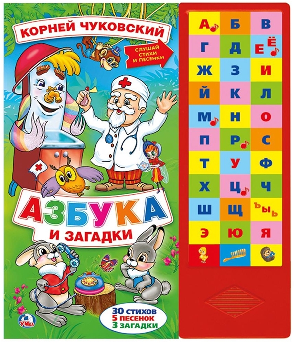 

Азбука и загадки