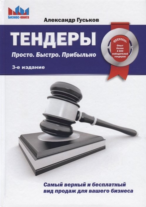 

Тендеры Просто Быстро Прибыльно