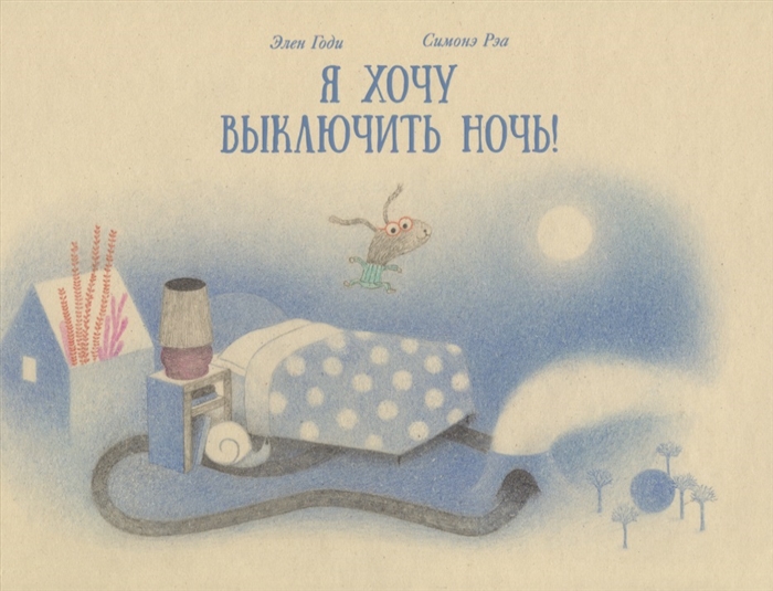 

Я хочу выключить ночь
