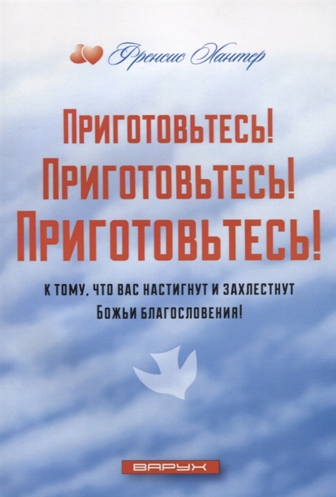 Приготовьтесь Приготовьтесь Приготовьтесь к тому что вас настигнут и захлестнут Божьи благословения