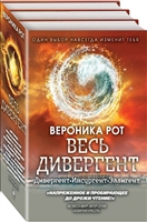 Весь Дивергент: Дивергент, Инсургент, Эллигент (комплект из 3 книг) Весь Дивергент: Дивергент, Инсургент, Эллигент (комплект из 3 книг)
