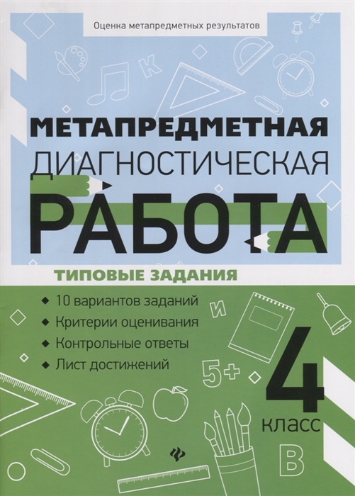 Ответы На Математику Контрольные И Диагностические Работы Ответы На Математику Контрольные И Диагностические Работы