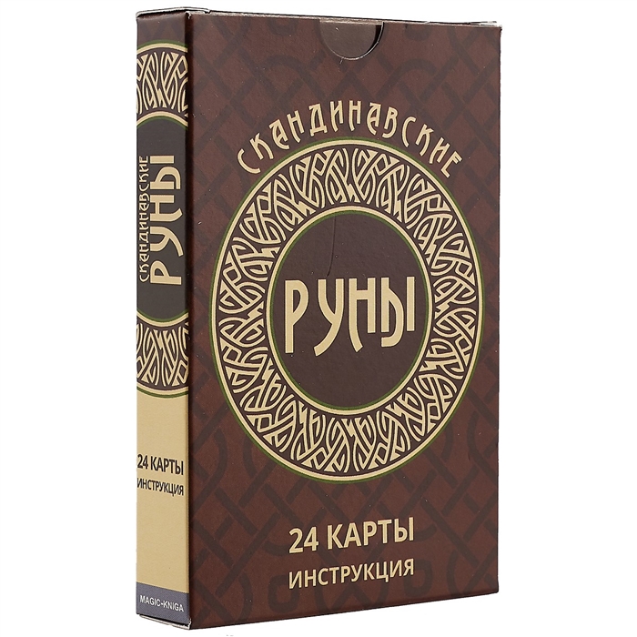 Карты руны. Скандинавские руны-карты. Руны. Карты гадальные.. Руны. Книга.