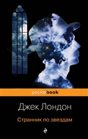 Странник по звездам Странник по звездам