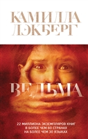 Ведьма Ведьма
